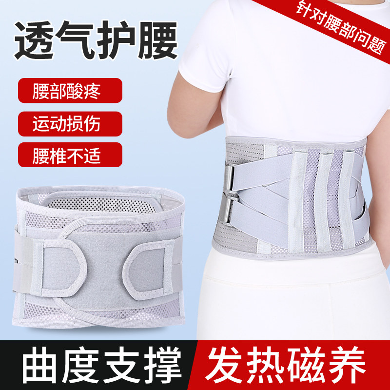 夏季薄款腰疼腰带护腰带腰托腰间盘突出腰肌劳损护腰带