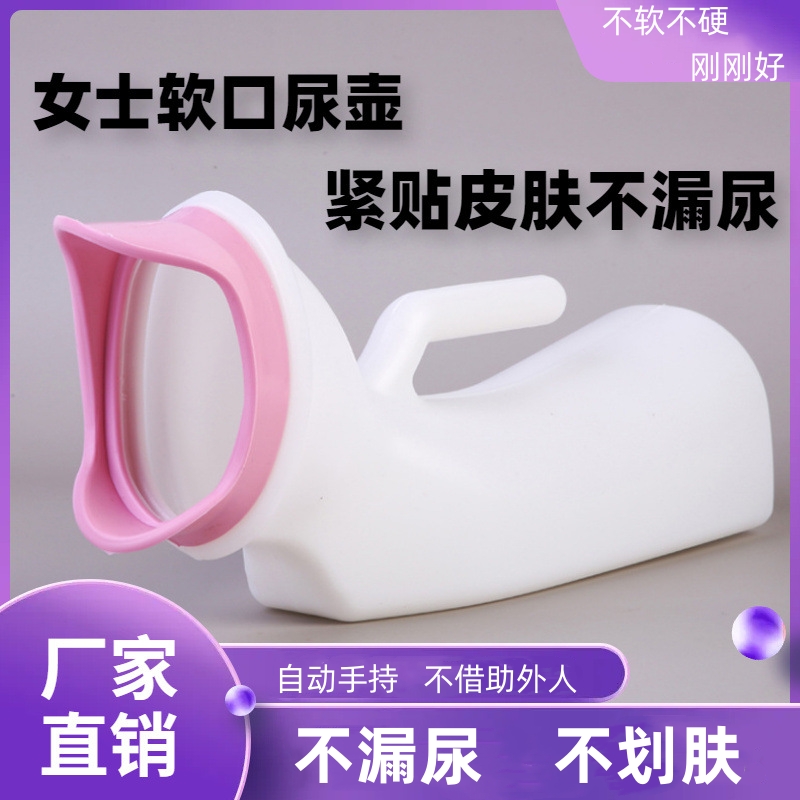 尿壶女士专用成人接尿器卧床老人小便壶软口带盖夜壶女卧室接尿壶