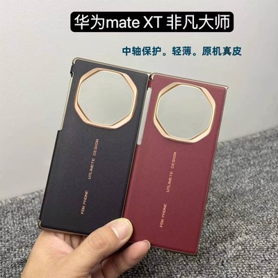 适用于华为MateXT非凡大师手机壳新款matext全包防摔中轴磁吸铰链保护后壳xt折叠屏真皮电镀边框支架保护套