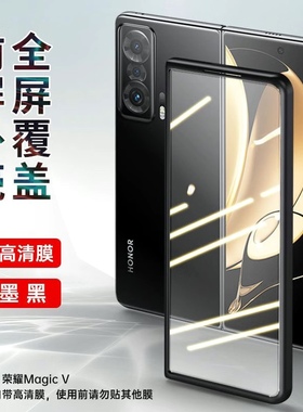 适用于荣耀magic vs2折叠屏前屏前框v手机壳V2至臻版钢化玻璃防摔边框v3前盖壳膜一体边框vs3高清前屏钢化膜