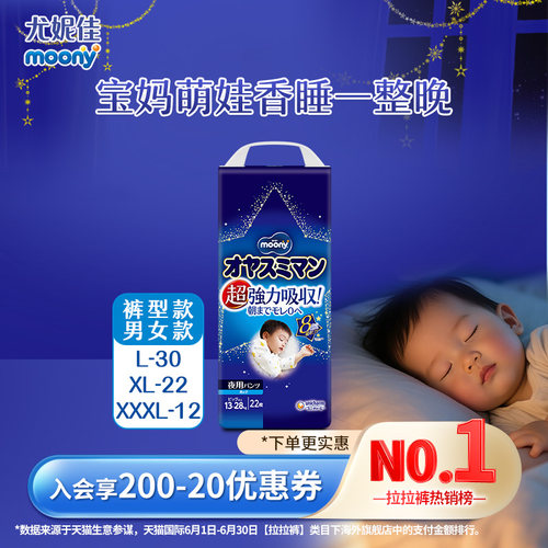 尤妮佳moony睡睡裤L-XXXL9-35kg