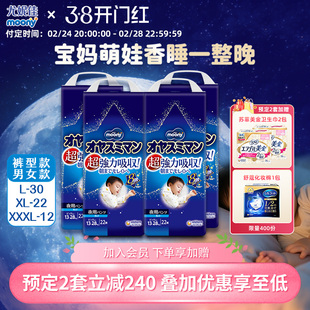 【38预售】尤妮佳moony睡睡裤 婴儿裤型 男女用 整晚安心 4包装