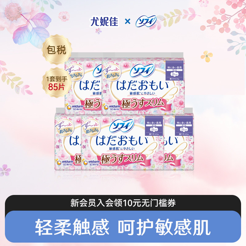 苏菲sofy尤妮佳卫生巾姨妈巾温柔肌舒适敏感肌透气干爽超薄5包组