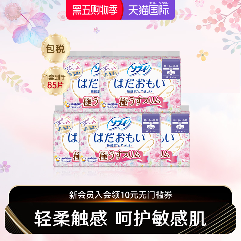 苏菲sofy尤妮佳卫生巾姨妈巾温柔肌舒适敏感肌透气干爽超薄5包组