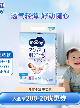尤妮佳moony畅透新生进口纸尿裤