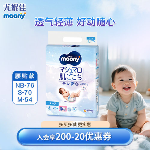 尤妮佳moony畅透新生进口纸尿裤