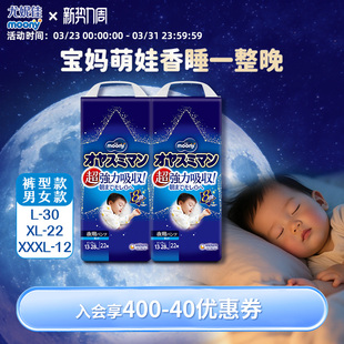 【整晚安心】尤妮佳moony睡睡裤 婴儿裤型 男女用 透气之光 2包装