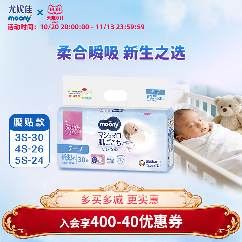 尤妮佳moony低体重宝宝纸尿裤婴儿早产儿透气轻薄柔新生儿腰贴3s