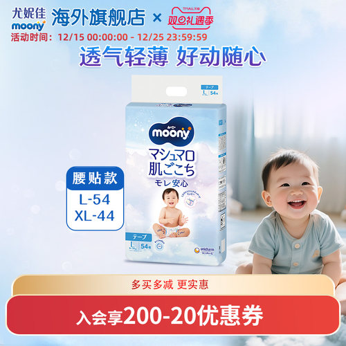 moony进口透气轻薄L/XL纸尿裤