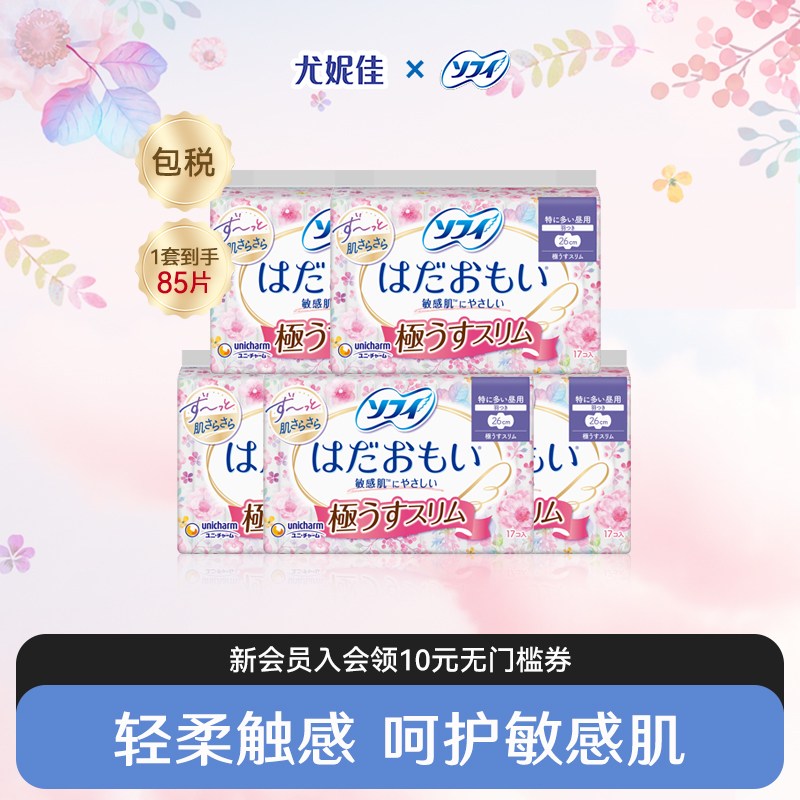 苏菲sofy尤妮佳卫生巾姨妈巾温柔肌舒适敏感肌透气干爽超薄5包组
