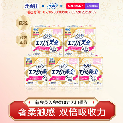 苏菲尤妮佳卫生巾姨妈巾官方薄款透气卫生棉进口美金干爽舒适5包