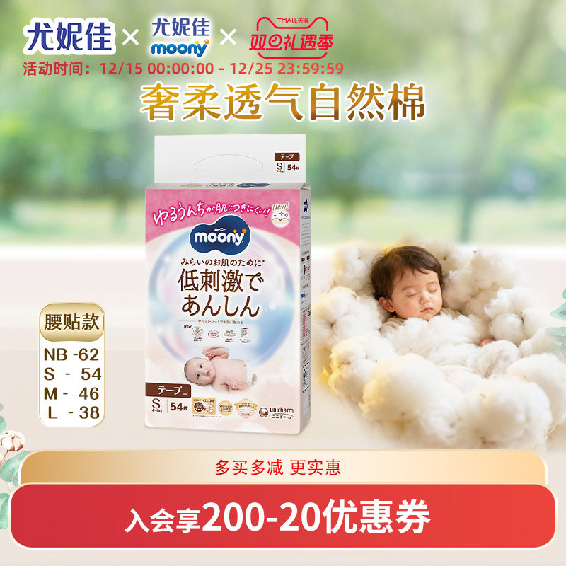 尤妮佳moony皇家婴儿纸尿裤宝宝亲肤透气棉柔尿不湿NB/S/M/L