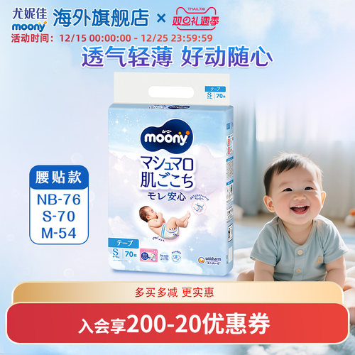 尤妮佳moony畅透新生进口纸尿裤