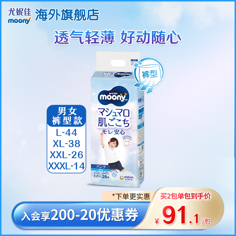 尤妮佳moony进口畅透学步拉拉裤