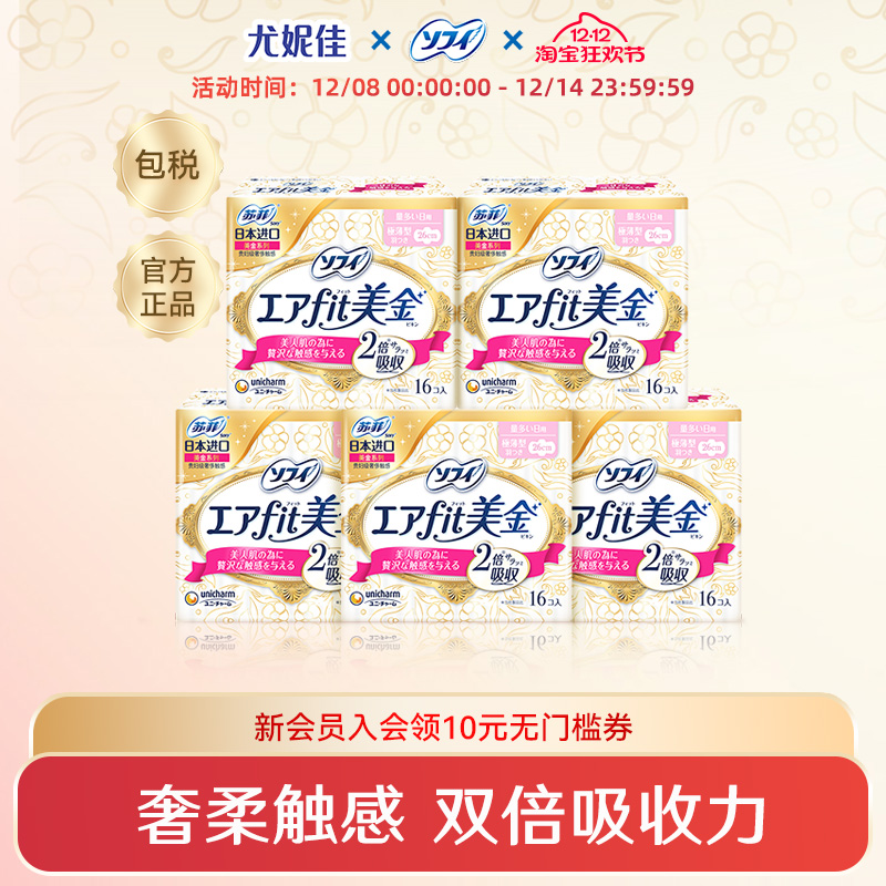 苏菲尤妮佳卫生巾姨妈巾官方薄款透气卫生棉进口美金干爽舒适5包