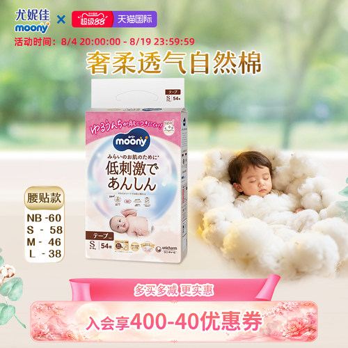尤妮佳moony亲肤透气棉柔纸尿裤