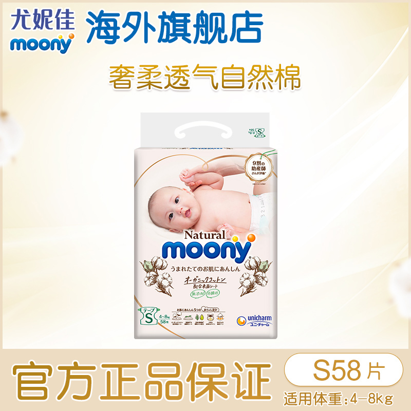 直播专享-尤妮佳moony皇家婴儿透气轻薄纸尿裤尿不湿S58