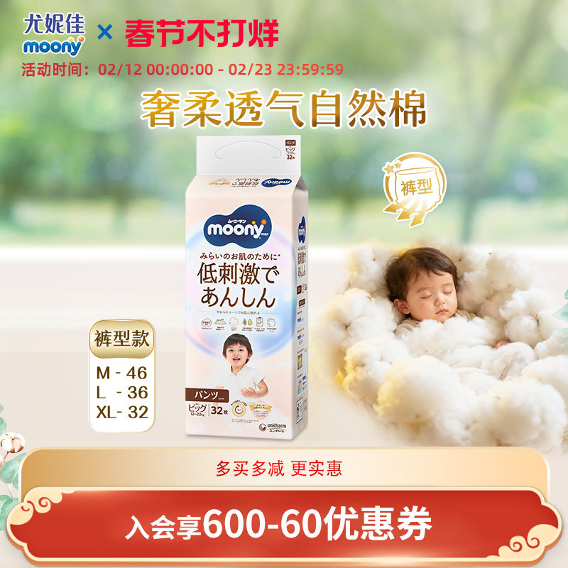 尤妮佳moony皇家拉拉裤学步裤宝宝婴儿透气尿片尿不湿M/L/XL
