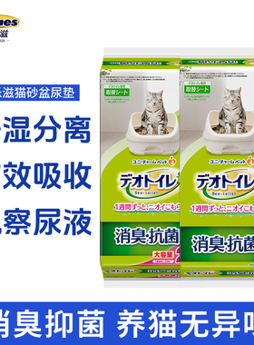 尤妮佳佳乐滋猫尿垫（双层盆专用)多种香味有效吸收5片/10片/16片