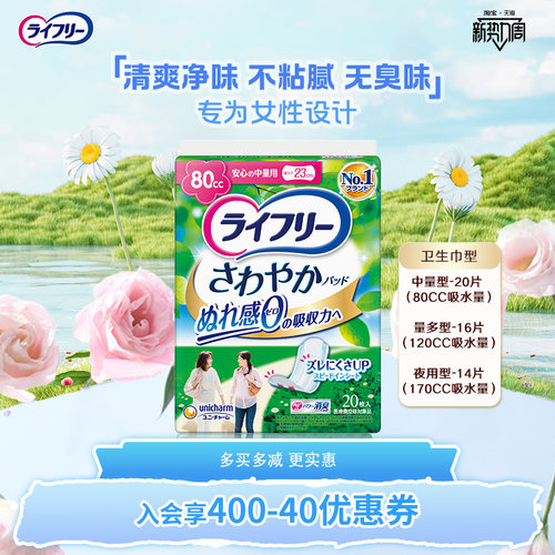 乐互宜清爽净味吸水巾轻/轻中量