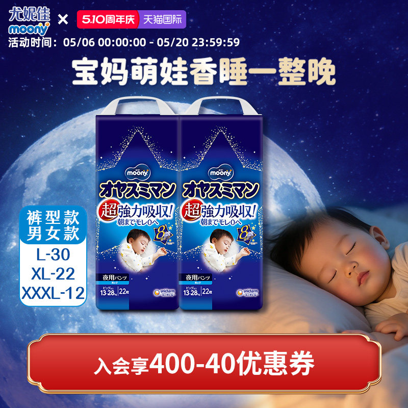 【整晚安心】尤妮佳moony睡睡裤 婴儿裤型 男女用 透气之光 2包装