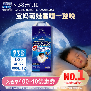 【整晚安心】尤妮佳moony睡睡裤 婴儿裤型纸尿裤 男女 透气性之光