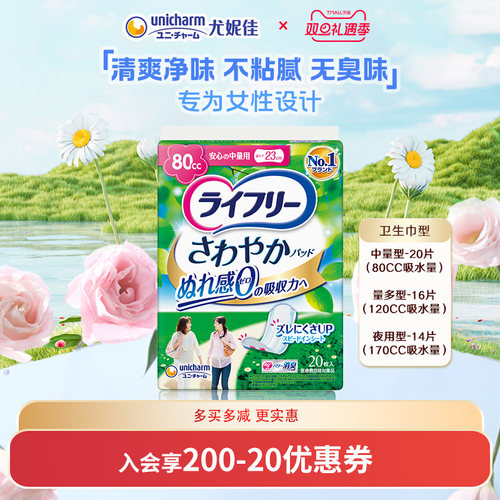 乐互宜清爽净味吸水巾轻/轻中量