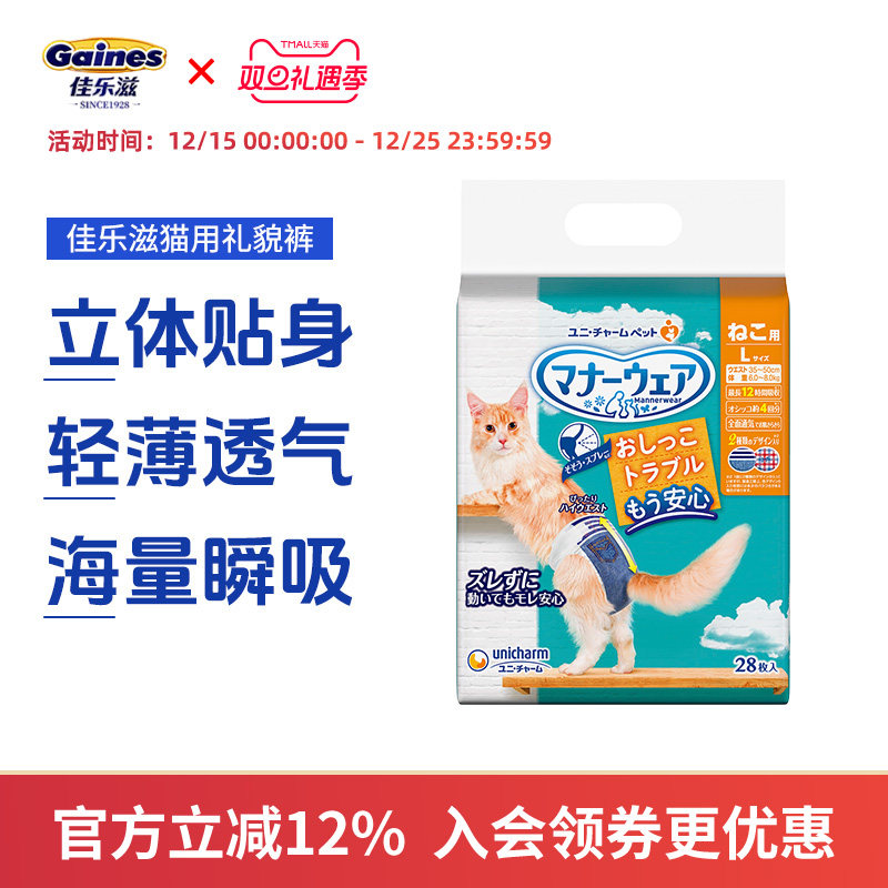 尤妮佳 佳乐滋宠物礼貌裤纸尿裤纸尿垫猫用 贴身透气瞬吸SS号-L号