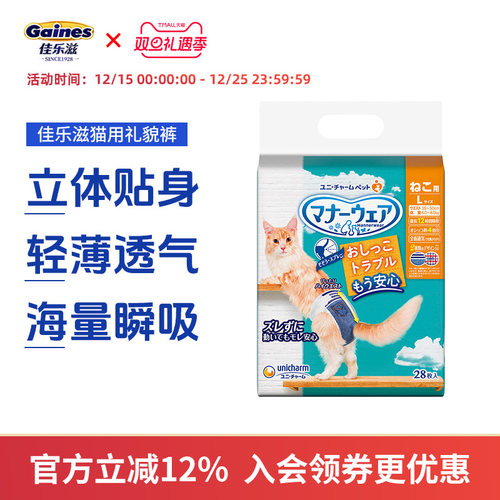 尤妮佳 佳乐滋宠物礼貌裤纸尿裤纸尿垫猫用 贴身透气瞬吸SS号-L号