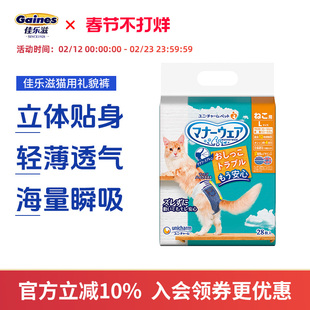 尤妮佳 佳乐滋宠物礼貌裤纸尿裤纸尿垫猫用 贴身透气瞬吸SS号-L号