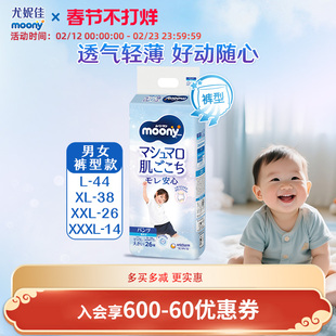 【入门首选】尤妮佳moony畅透男女宝宝拉拉裤 透气纸尿裤L-XXXL