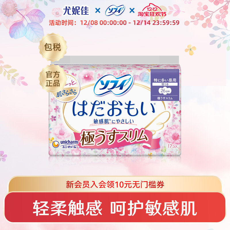 苏菲尤妮佳卫生巾姨妈巾官方正品温柔肌舒适敏感肌透气干爽超薄