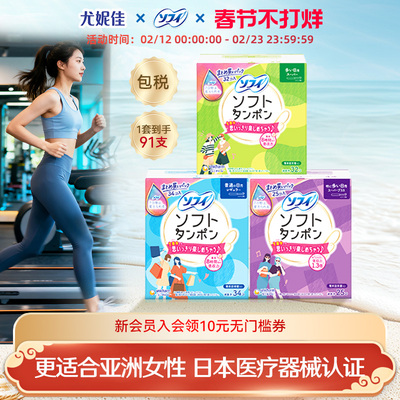 苏菲尤妮佳卫生棉条棉条卫生巾月经棉条导管式游泳专用大容量91支