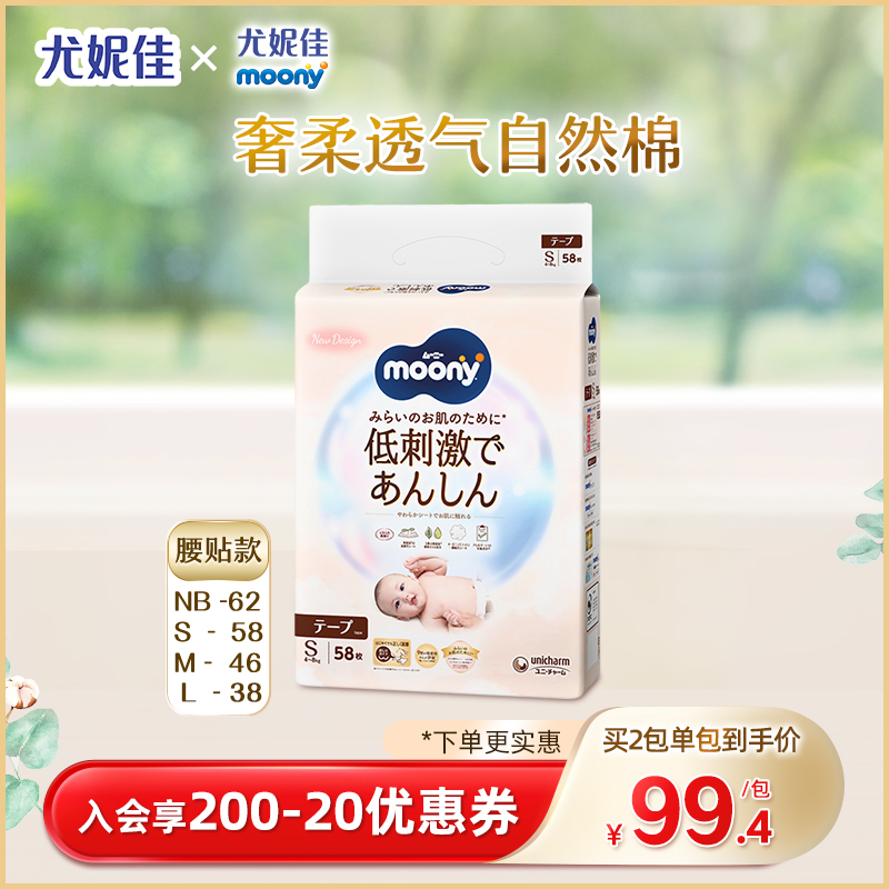 尤妮佳moony皇家婴儿纸尿裤宝宝亲肤透气棉柔尿不湿NB/S/M/L临期