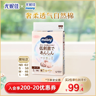 尤妮佳moony皇家嬰兒紙尿褲 寶寶親膚透氣棉柔尿不濕NB L臨期