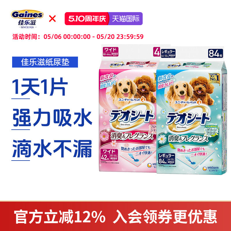 尤妮佳 佳乐滋除臭宠物尿垫多香型 多尺码纸尿垫 强力吸水防漏