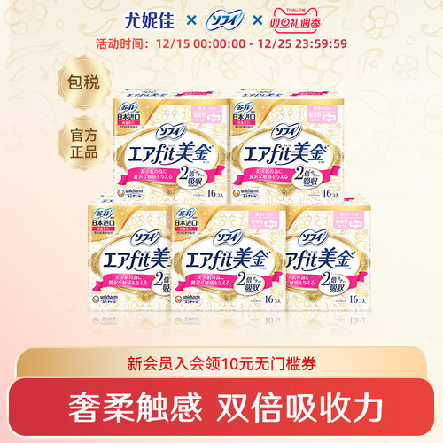 苏菲尤妮佳卫生巾姨妈巾官方薄款透气卫生棉进口美金干爽舒适5包