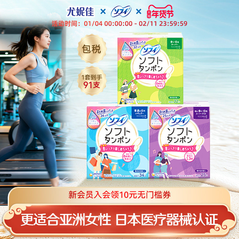 苏菲尤妮佳卫生棉条棉条卫生巾月经棉条导管式游泳专用大容量91支,洗护清洁剂/卫生巾/纸/香薰,卫生棉条,淘宝优惠券,粉丝福利购,淘宝优惠卷