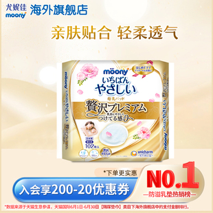 尤妮佳moony产妇产后防溢乳垫防漏轻薄透气乳贴亲肤贴合