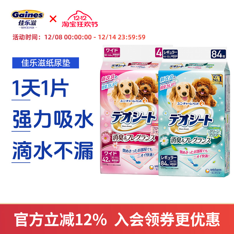 尤妮佳 佳乐滋除臭宠物尿垫多香型 多尺码纸尿垫 强力吸水防漏