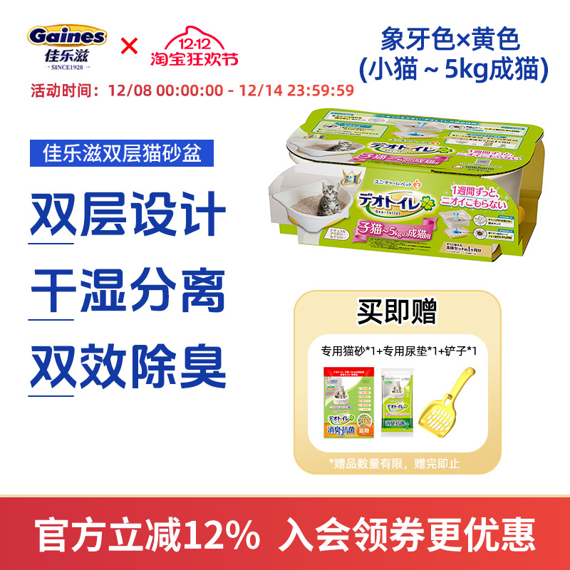 尤妮佳 佳乐滋双层猫砂盆套装（小猫～5kg成猫） 简易套装 赠猫砂