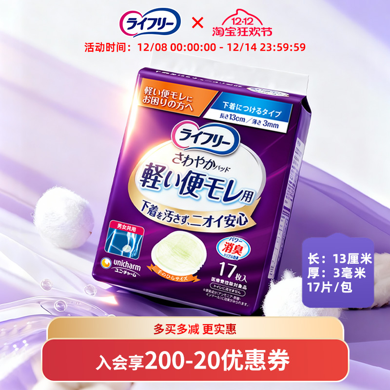 尤妮佳 乐互宜 成人防稀便软垫 护理衬垫 男女用 防侧漏污渍 17片