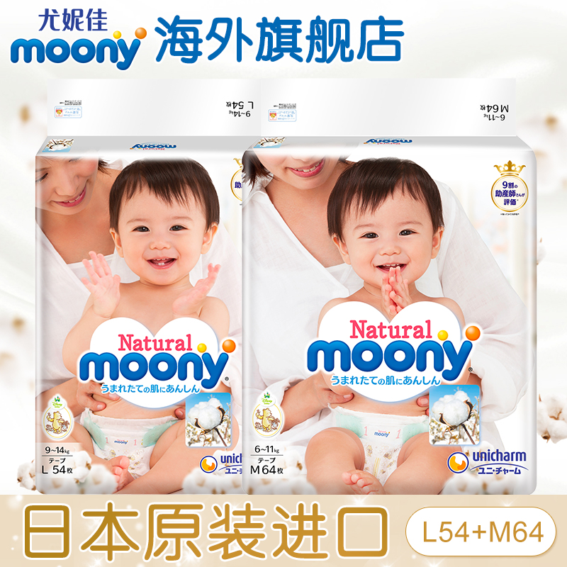 尤妮佳皇家系列Natural moony日本進口嬰兒紙尿褲L54+M64尿不濕