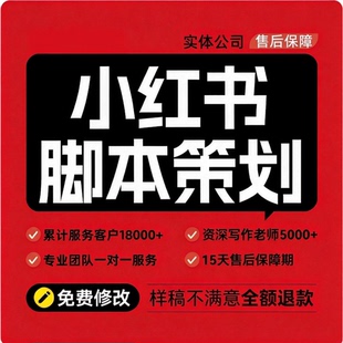 自媒体笔记内容方法选题封面带货直播策划短视频脚本文案代笔