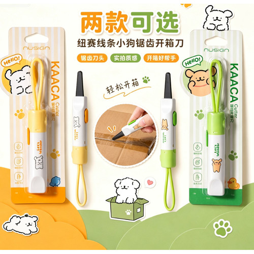 【线条小狗联名】nusign纽赛磁吸开箱刀得力多功能美工刀便携迷你