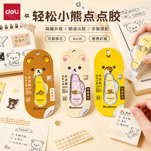 正版得力轻松熊限定点点胶强力高粘度点状可爱手帐学生办公高颜值
