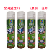 4瓶空调清洗剂汽车家用挂机室内机外机免拆洗空调清洁剂泡沫 包邮