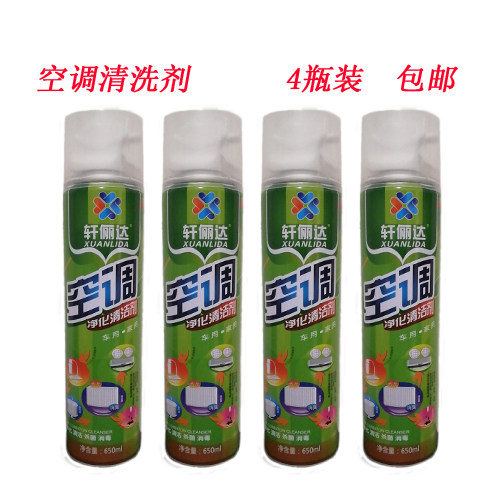 650ml空调清洗剂轩俪达