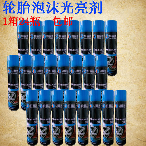 轮胎蜡轮胎泡沫光亮剂轩俪达