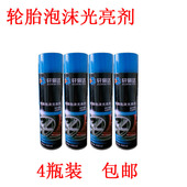 4瓶轮胎蜡汽车轮胎泡沫光亮剂轮胎宝釉保护剂保养护上光清洗 包邮